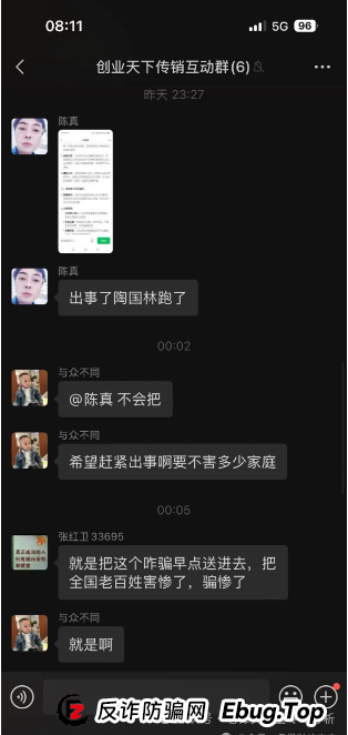 深扒“创业天下”传销资金盘骗局，这就是个庞氏骗局，全靠后面的人给前面的人填坑！