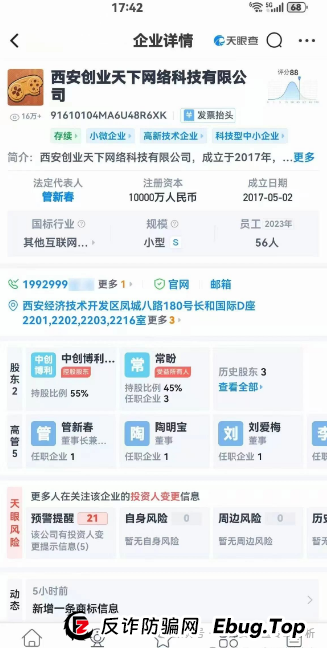 深扒“创业天下”传销资金盘骗局，这就是个庞氏骗局，全靠后面的人给前面的人填坑！