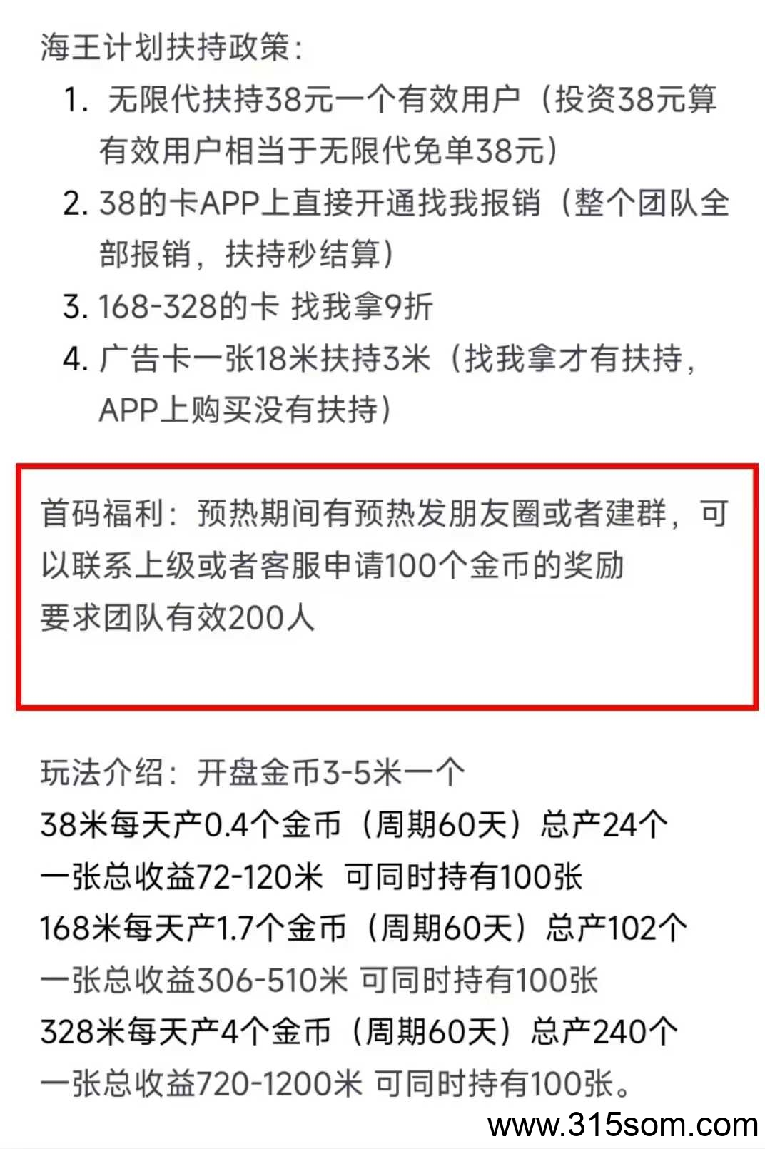 海王计划，0撸，首码、38的卡找我领取