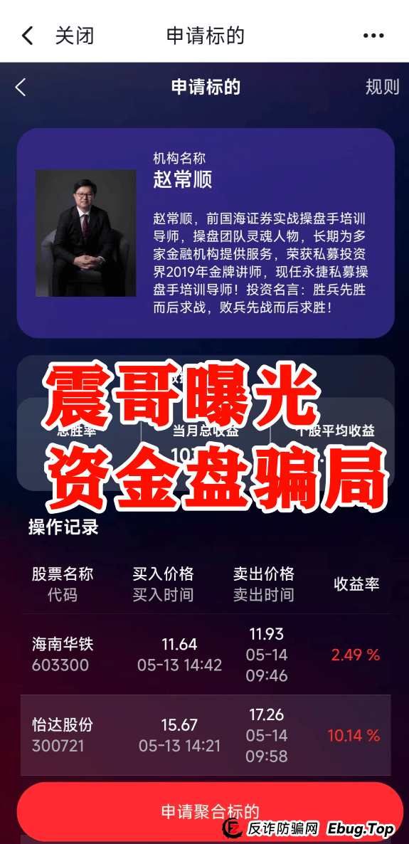 赵常顺版【永捷私募】跟单资金盘骗局，高度预警即将跑路 
