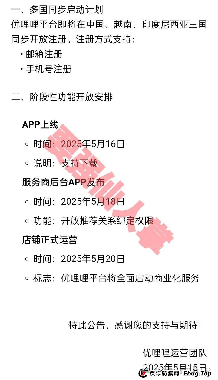 “优哩哩”跨境电商,是资金盘吗? “优哩哩”跨境电商,是资金盘吗?