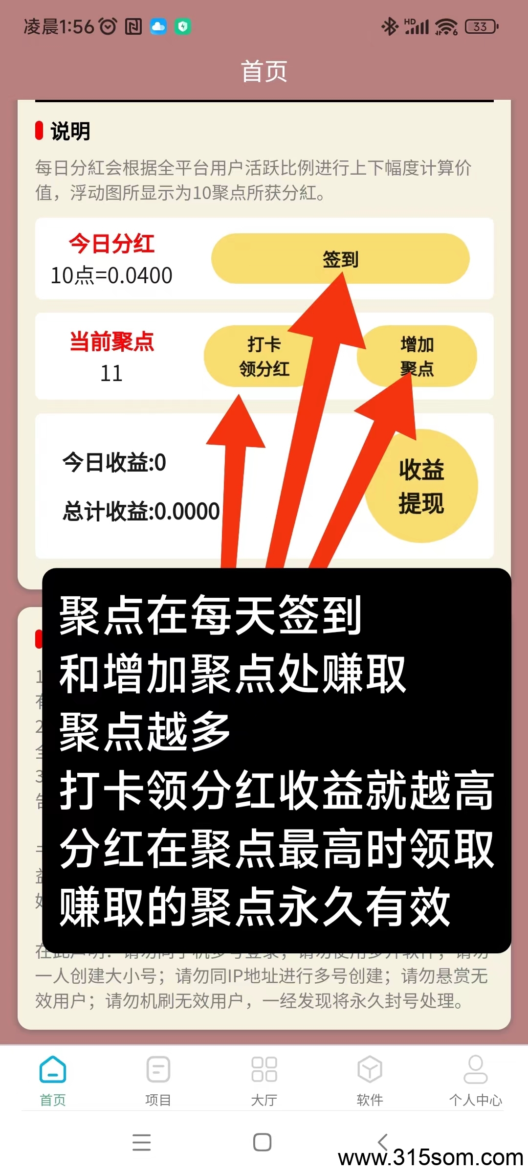 【聚点人脉首码】零投资每日签到、每日打卡领分紅 【聚点人脉首码】零投资每日签到、每日打卡领分紅