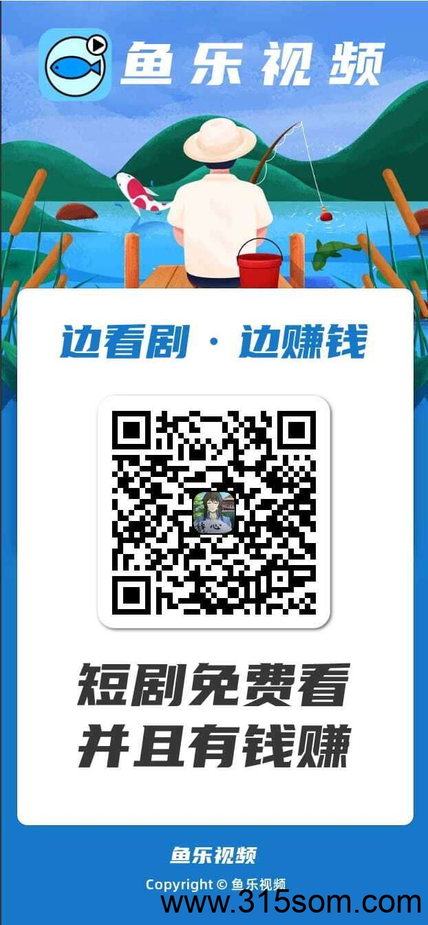 〖鱼乐视频〗零撸钓鱼广告赚米,不养机,保底收益,抓紧上车。 〖鱼乐视频〗零撸钓鱼广告赚米,不养机,保底收益,抓紧上车。