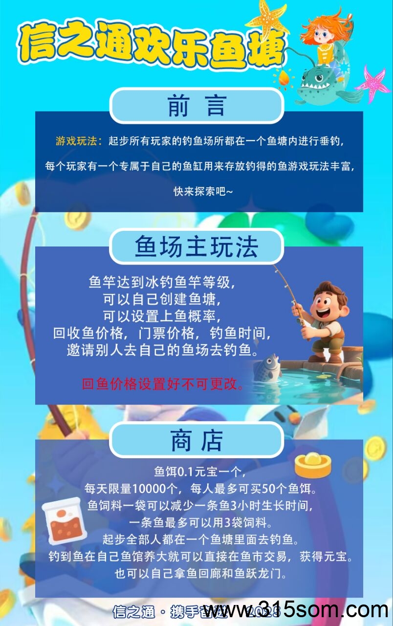 信之通欢乐鱼塘首码上线第一天，无广告，操作简单 高扶持可包赔，加微信一对一