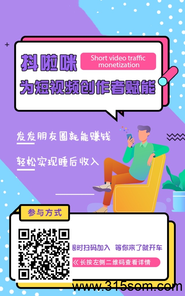 抖啦咪-一个人人都能做的网盘拉新项目！