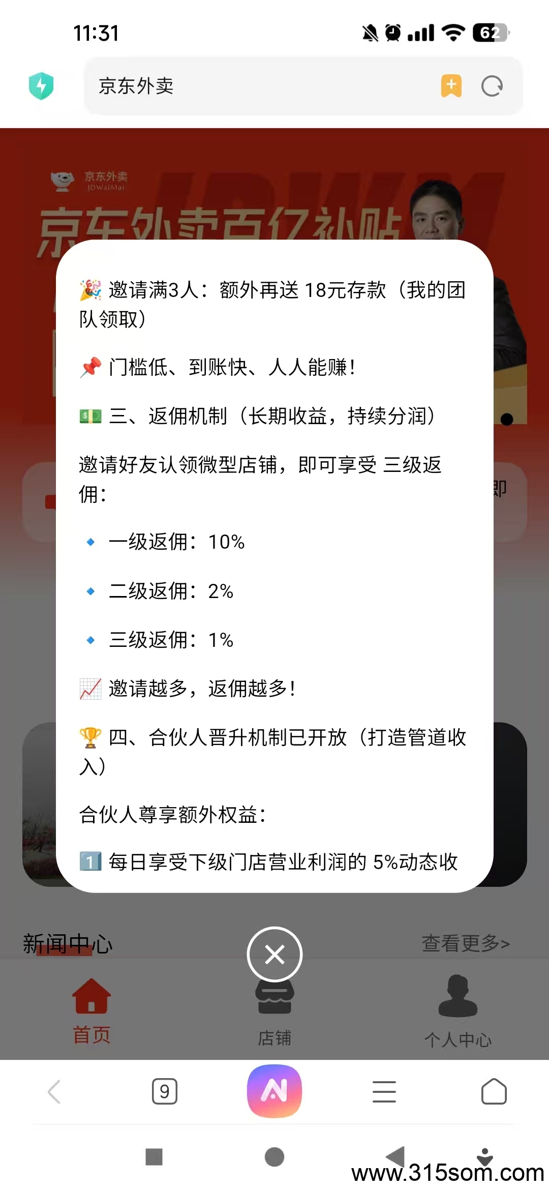 京东外卖，每日零撸，提秒到，简单注册实名，每天点一下就可以赚奖励。。