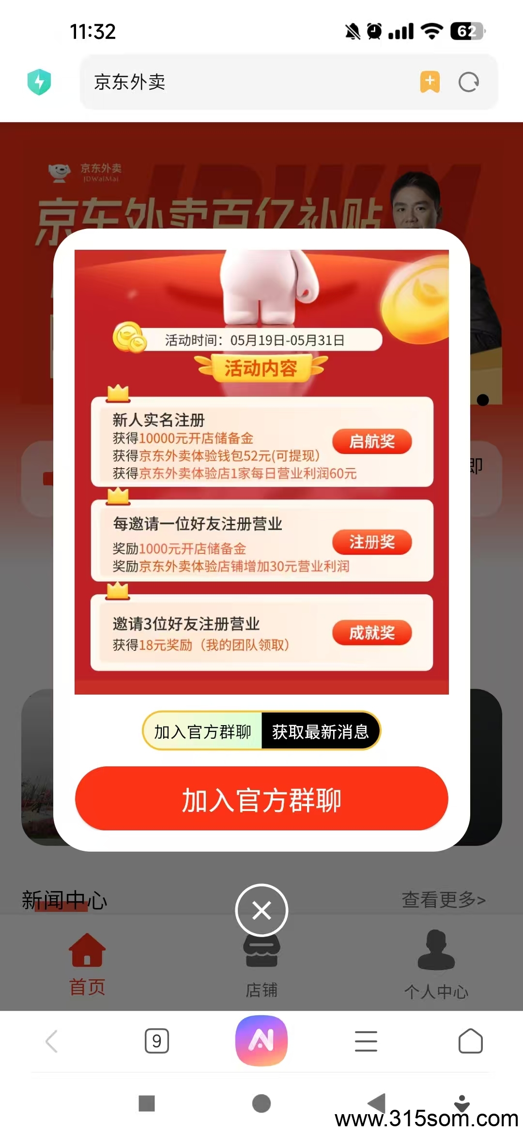 京东外卖，每日零撸，提秒到，简单注册实名，每天点一下就可以赚奖励。。