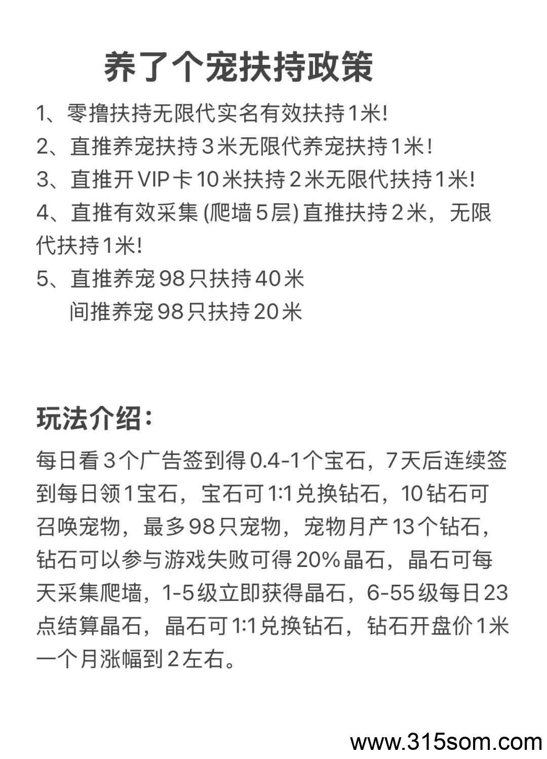 养了个宠首码，纯零撸，高扶持