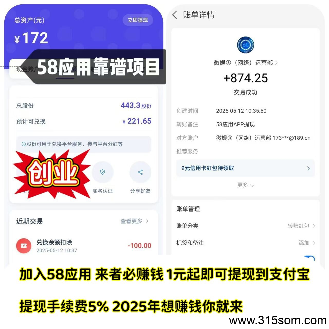 58应用，每天保底10元，1元起即可提现，自己玩月赚300元。