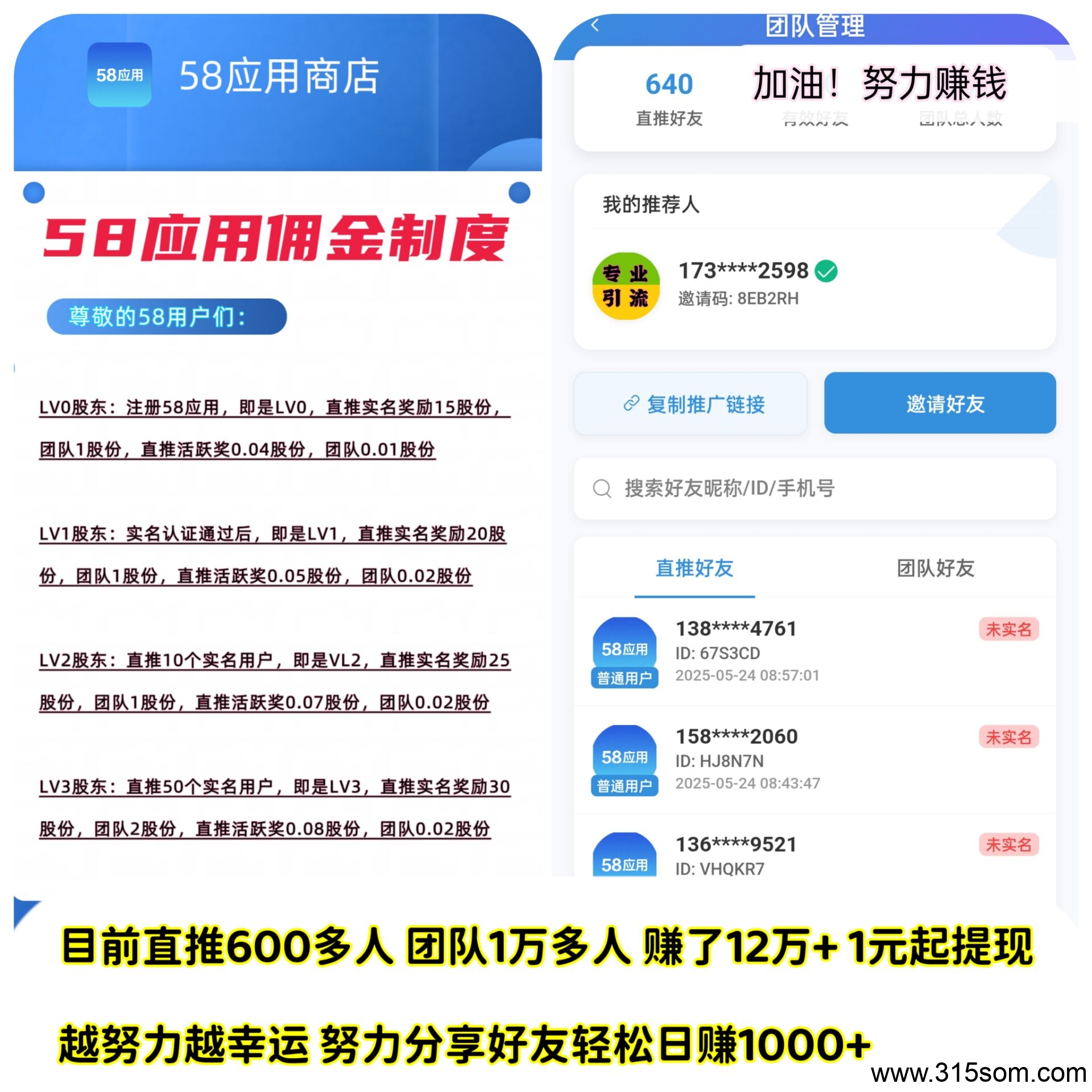 58应用，每天保底10元，1元起即可提现，自己玩月赚300元。
