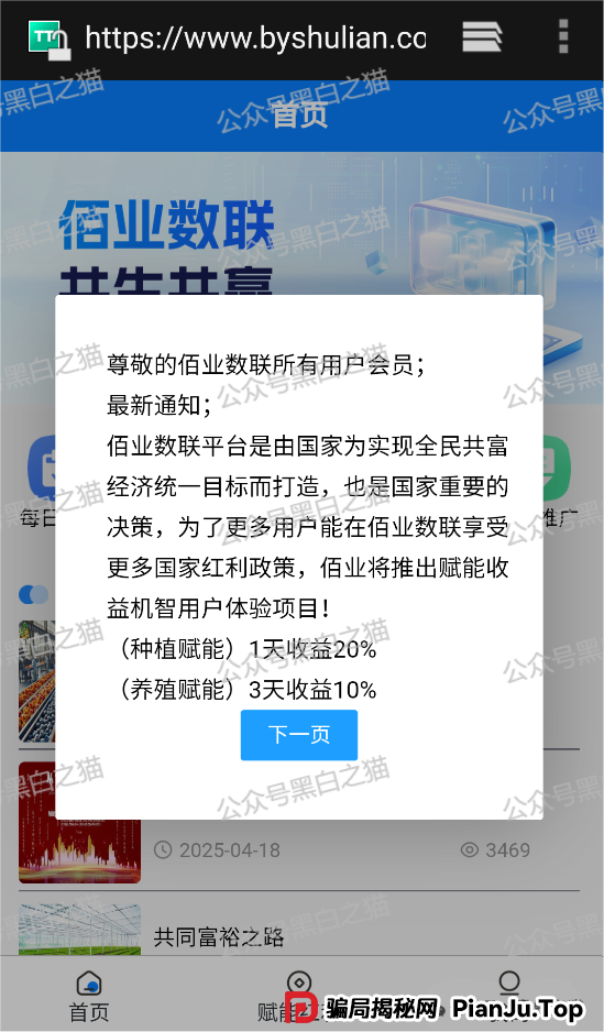 【佰业数联】资金盘调查：披着农业外衣的击鼓传花骗局