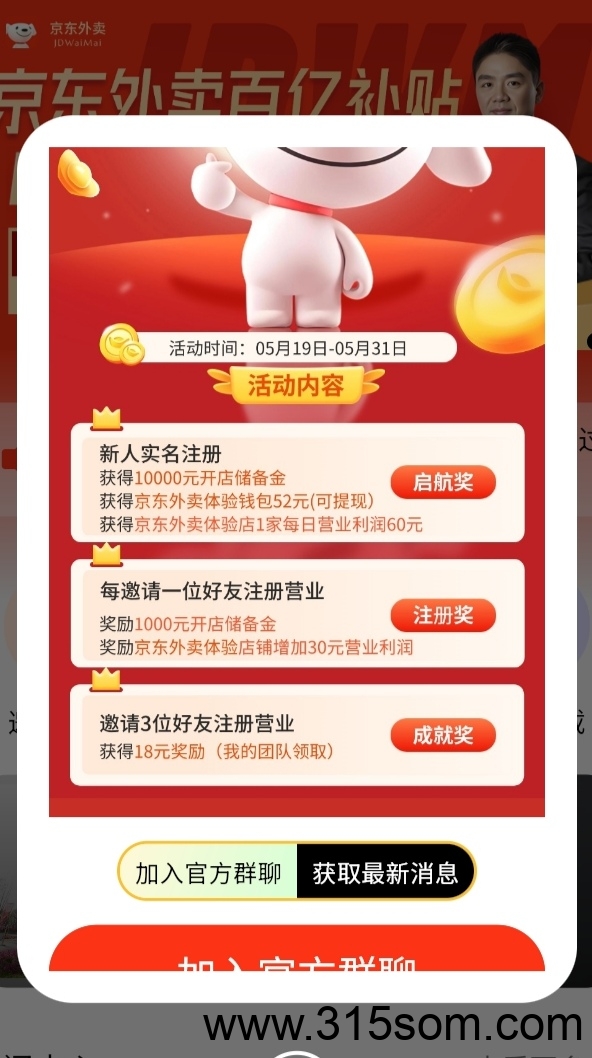 京东外卖零撸大毛还未加入的抓点紧