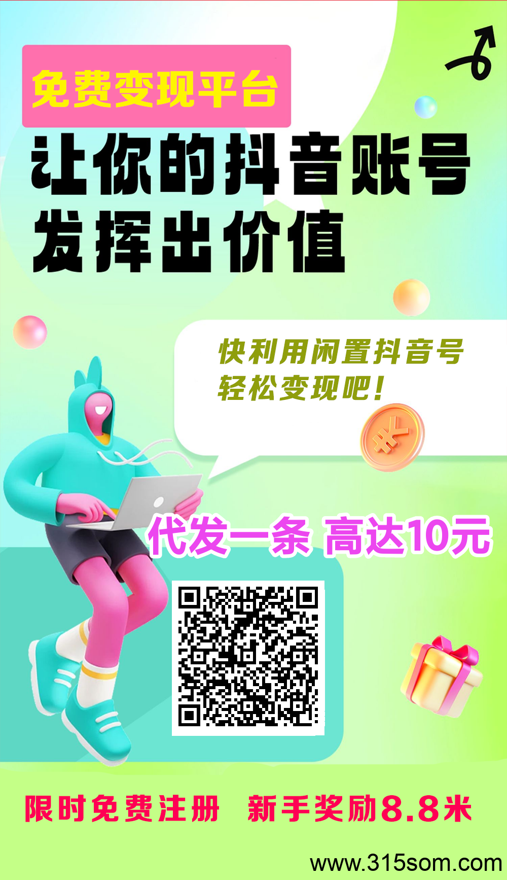 薇抖视联盟首码，薇抖视联盟怎么赚钱