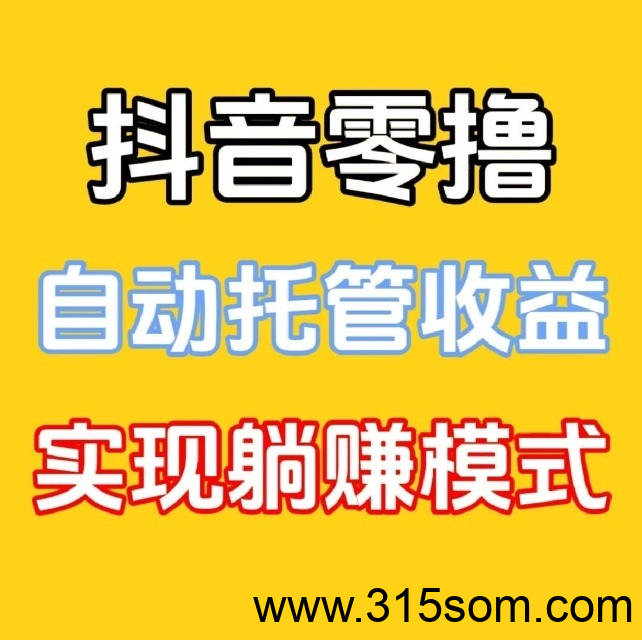 薇抖视联盟首码，薇抖视联盟怎么赚钱