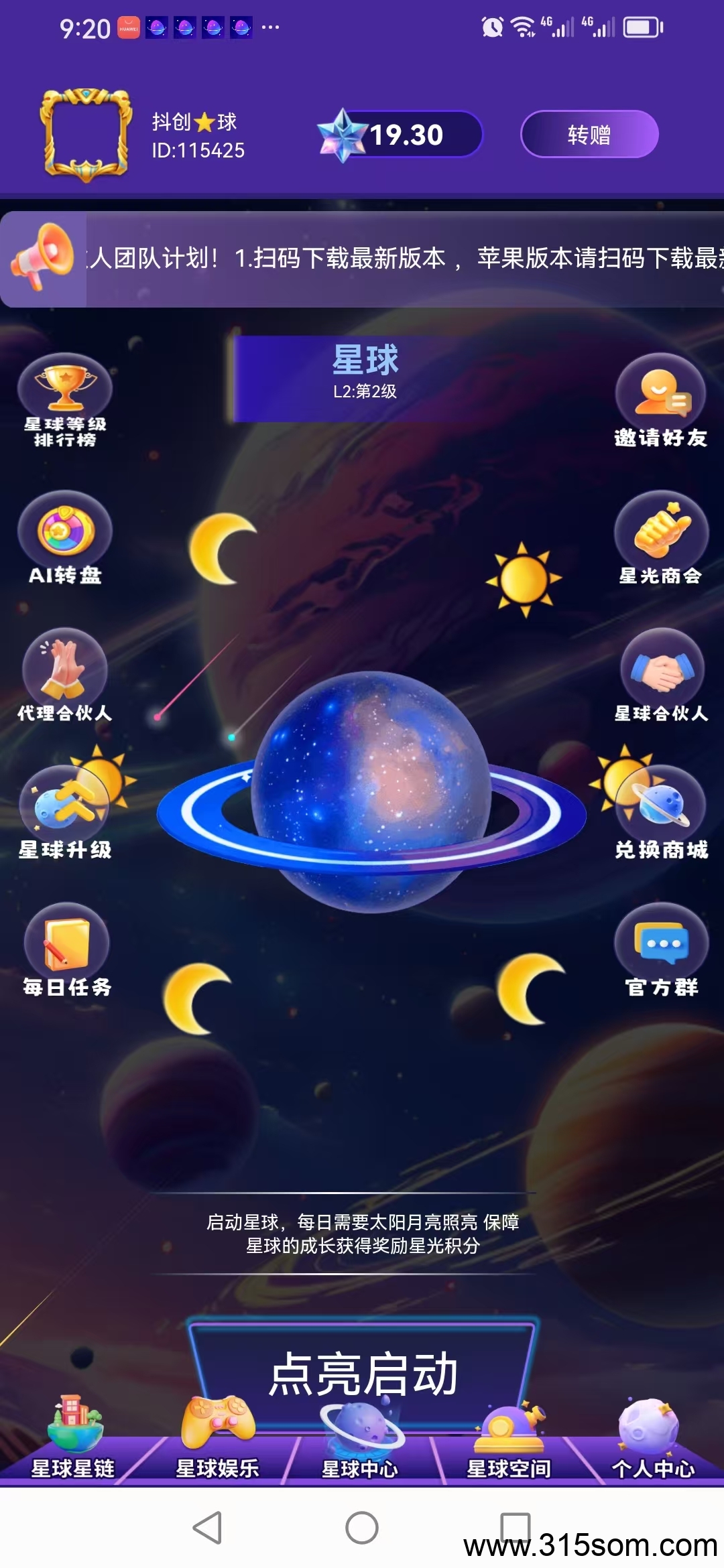首码星球联盟，0撸双模式
