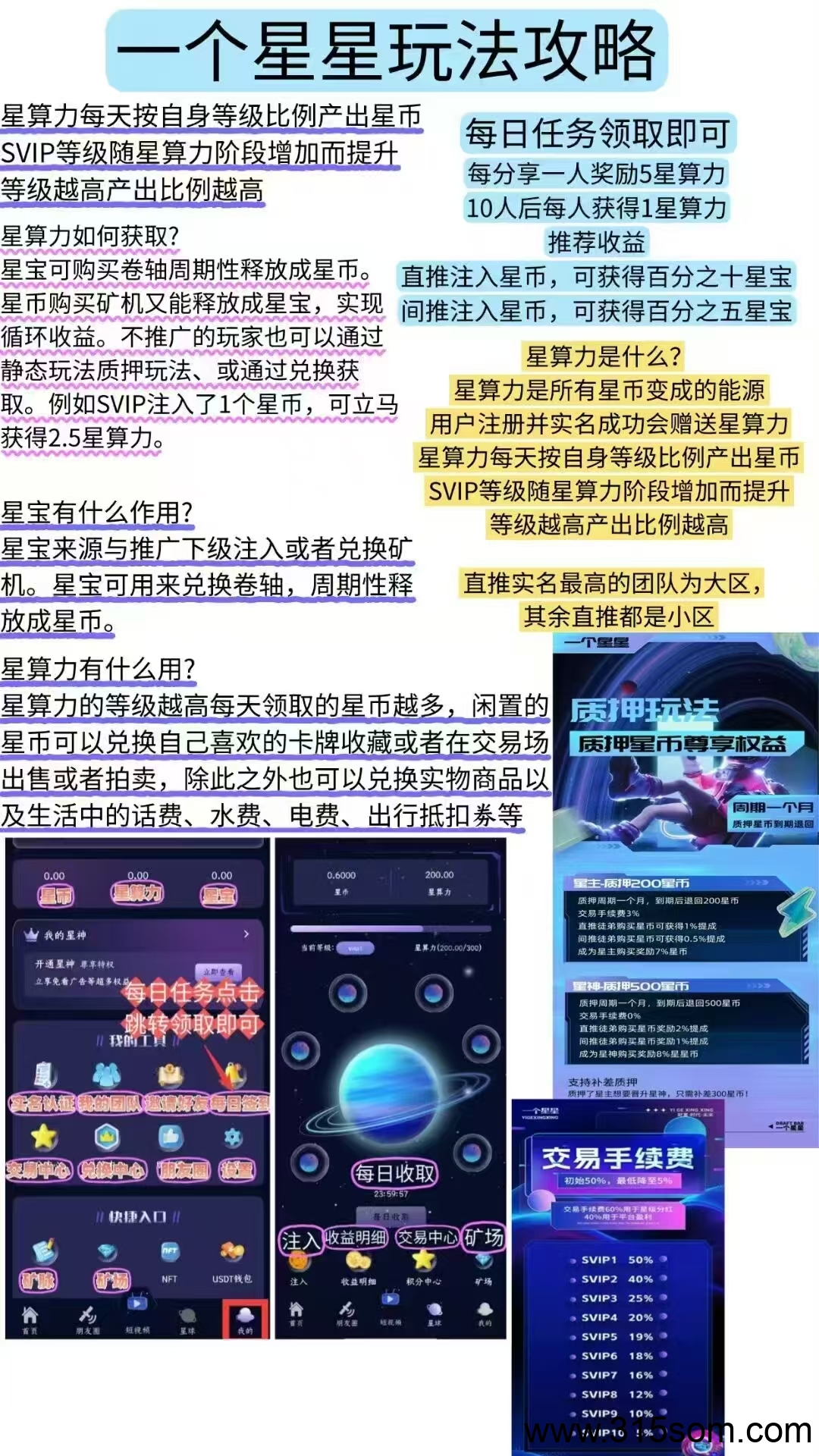 《一个星星》首码刚出 可以零撸（一个圈圈+卷轴+爬墙玩法）