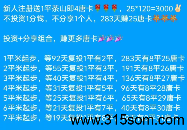 游吧通注册即送4个唐卡积分，价值500洋！积分可以旅游/订机票高铁/玩景区/住酒店/喝瑞星！抓紧跟上数字经济红利！