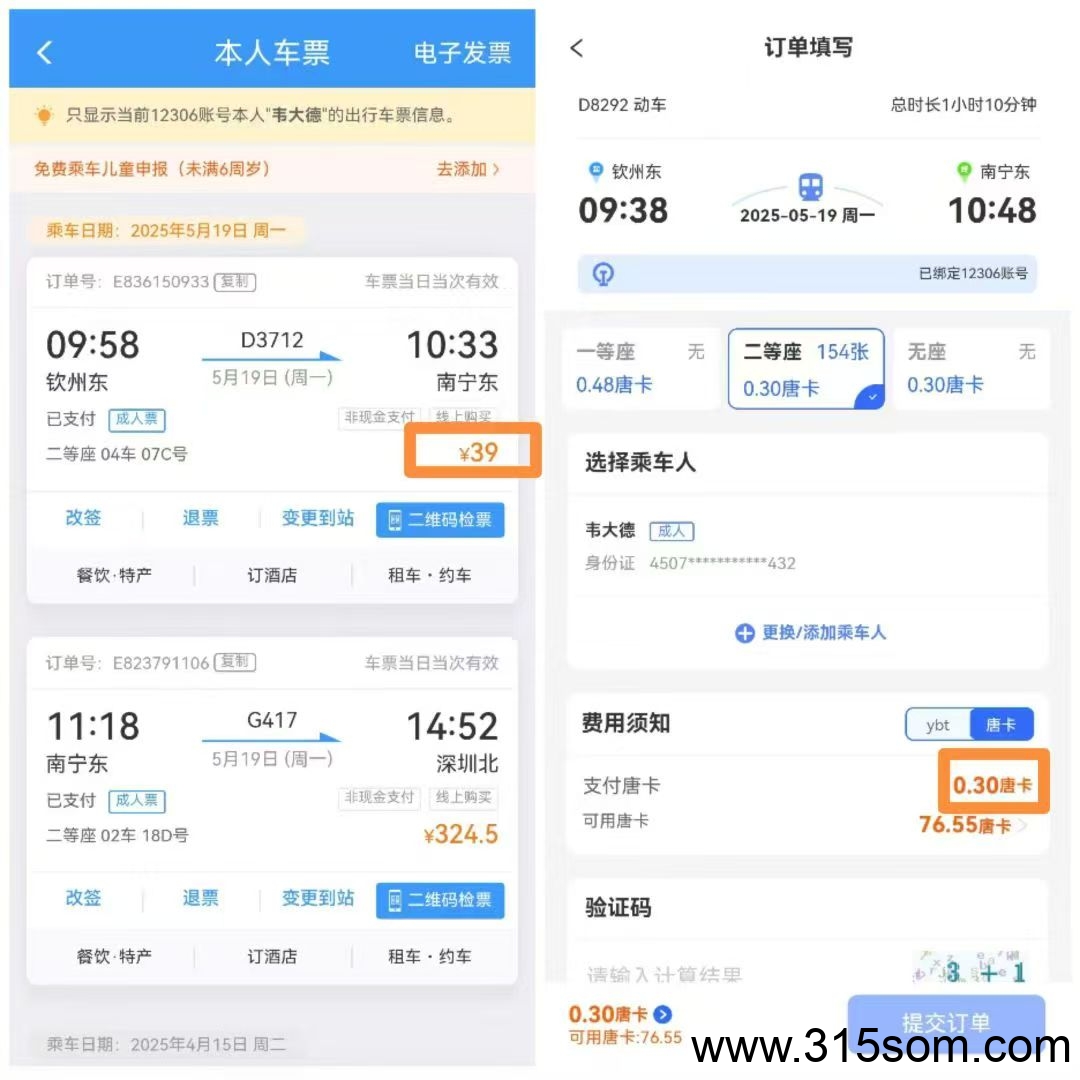 游吧通注册即送4个唐卡积分，价值500洋！积分可以旅游/订机票高铁/玩景区/住酒店/喝瑞星！抓紧跟上数字经济红利！