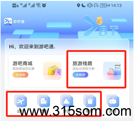 游吧通注册即送4个唐卡积分，价值500洋！积分可以旅游/订机票高铁/玩景区/住酒店/喝瑞星！抓紧跟上数字经济红利！