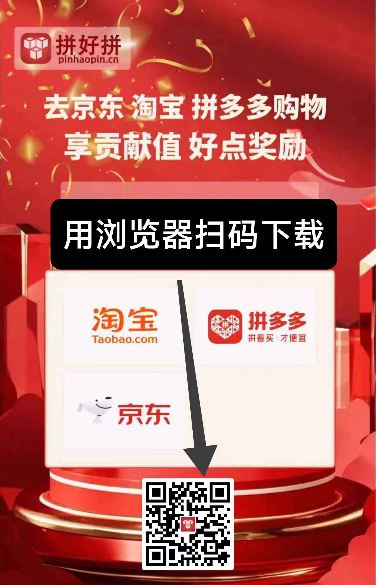 最新首码拼好拼，18个广告价值4米