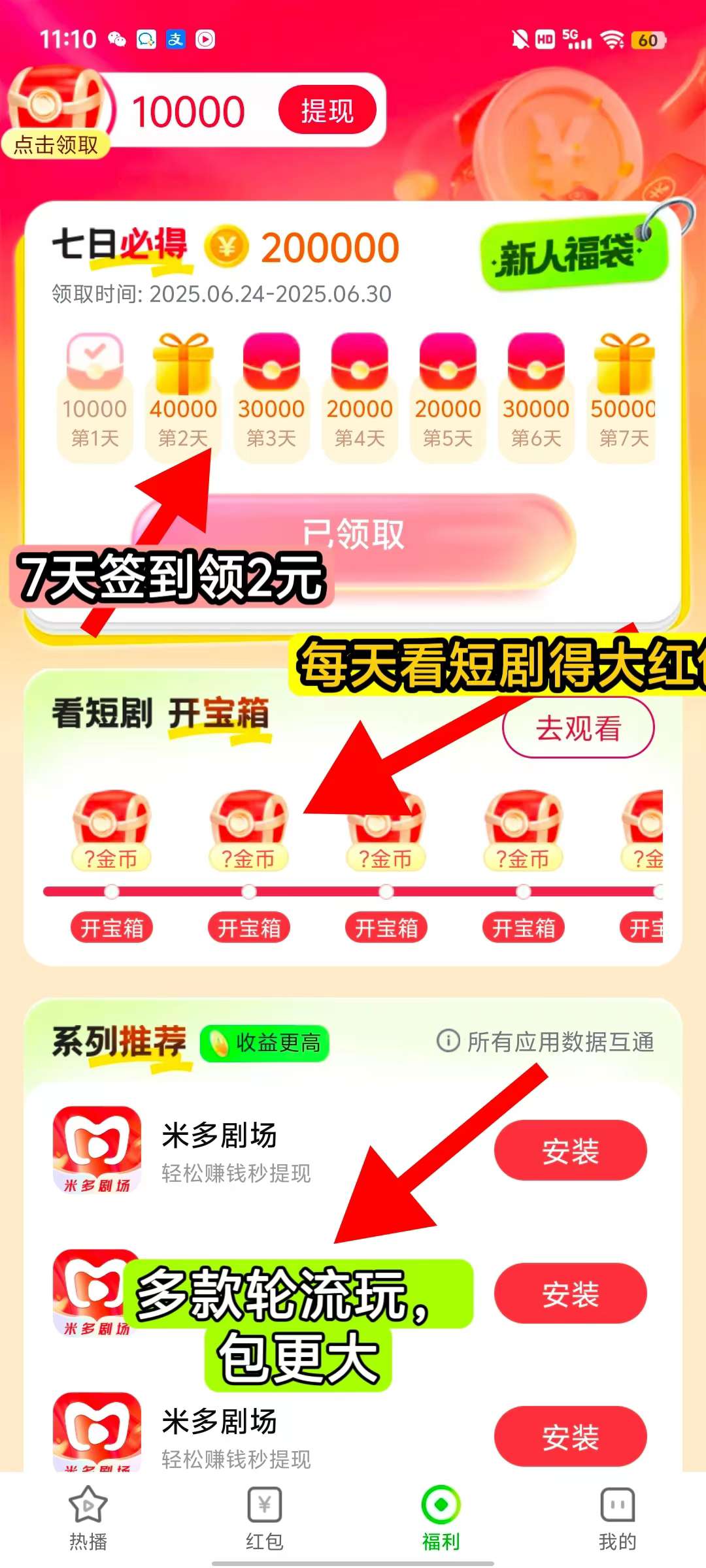 〖米多剧场〗首码，不养机零撸，保底收益高，广告赚
