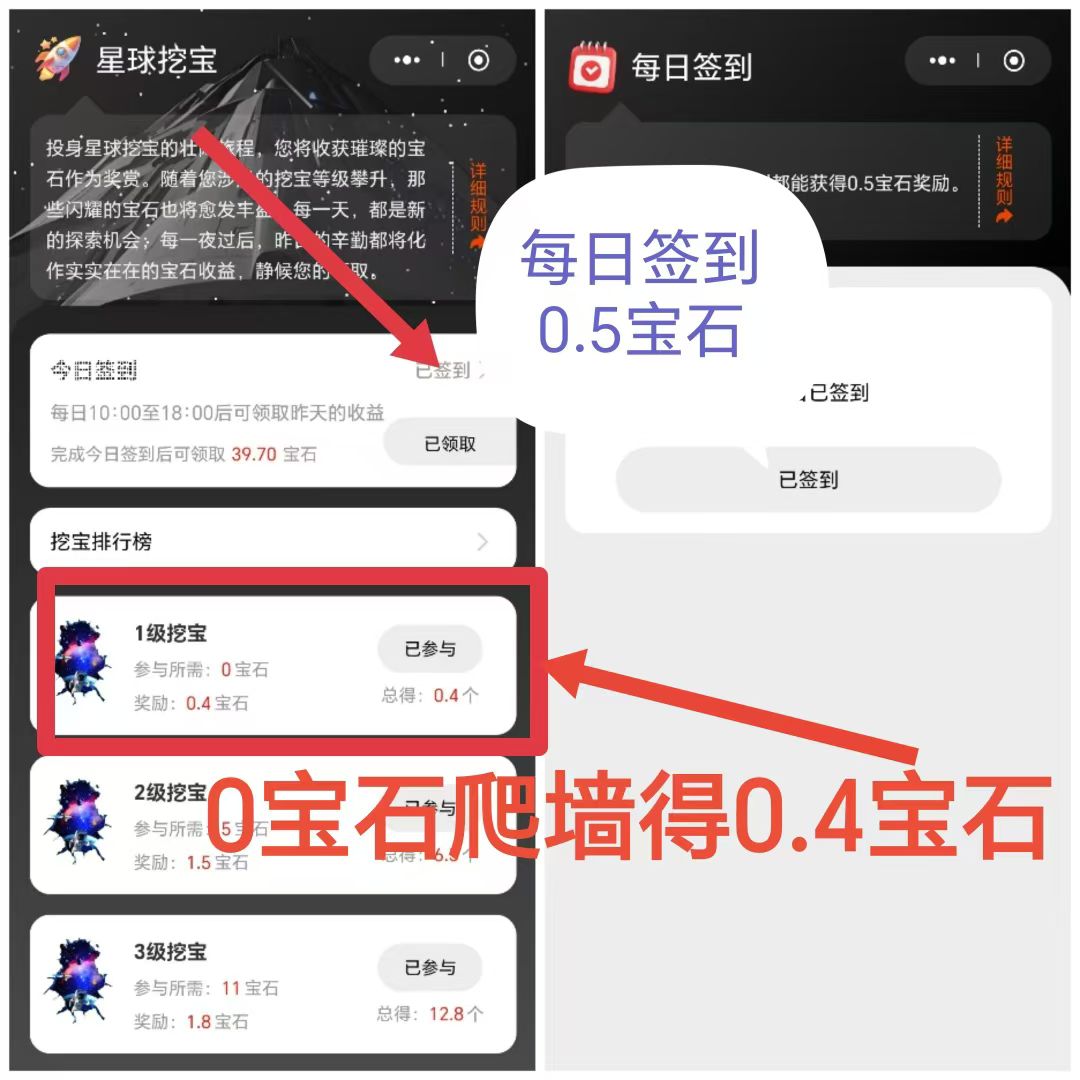 梦幻星球首码，第一天签到+领取得1.5个宝石，爬墙另算