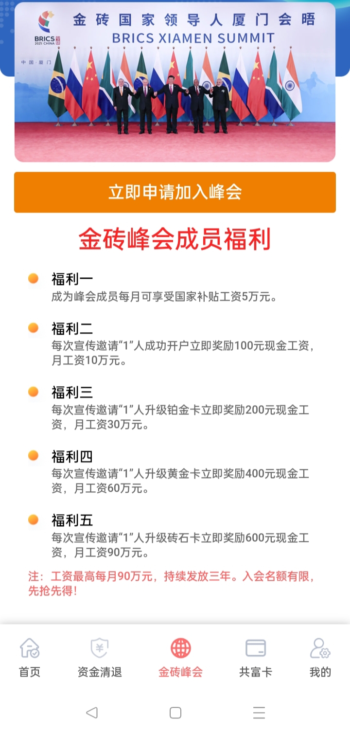 【金砖共富】重磅福利，免费领取!百万现金
