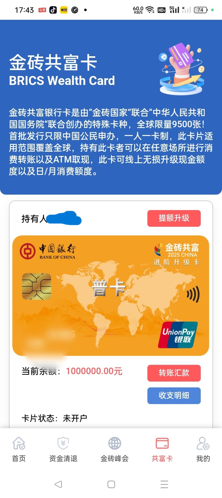 【金砖共富】重磅福利，免费领取!百万现金