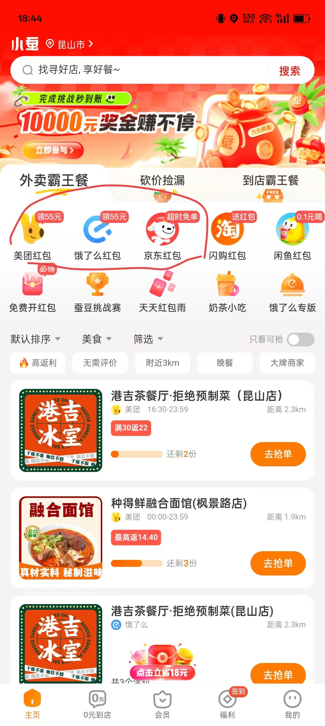你喜欢点外卖可以这里弄，喜欢点外卖的，有福利每天可以领大鹅红包直接可以在外卖平台使用