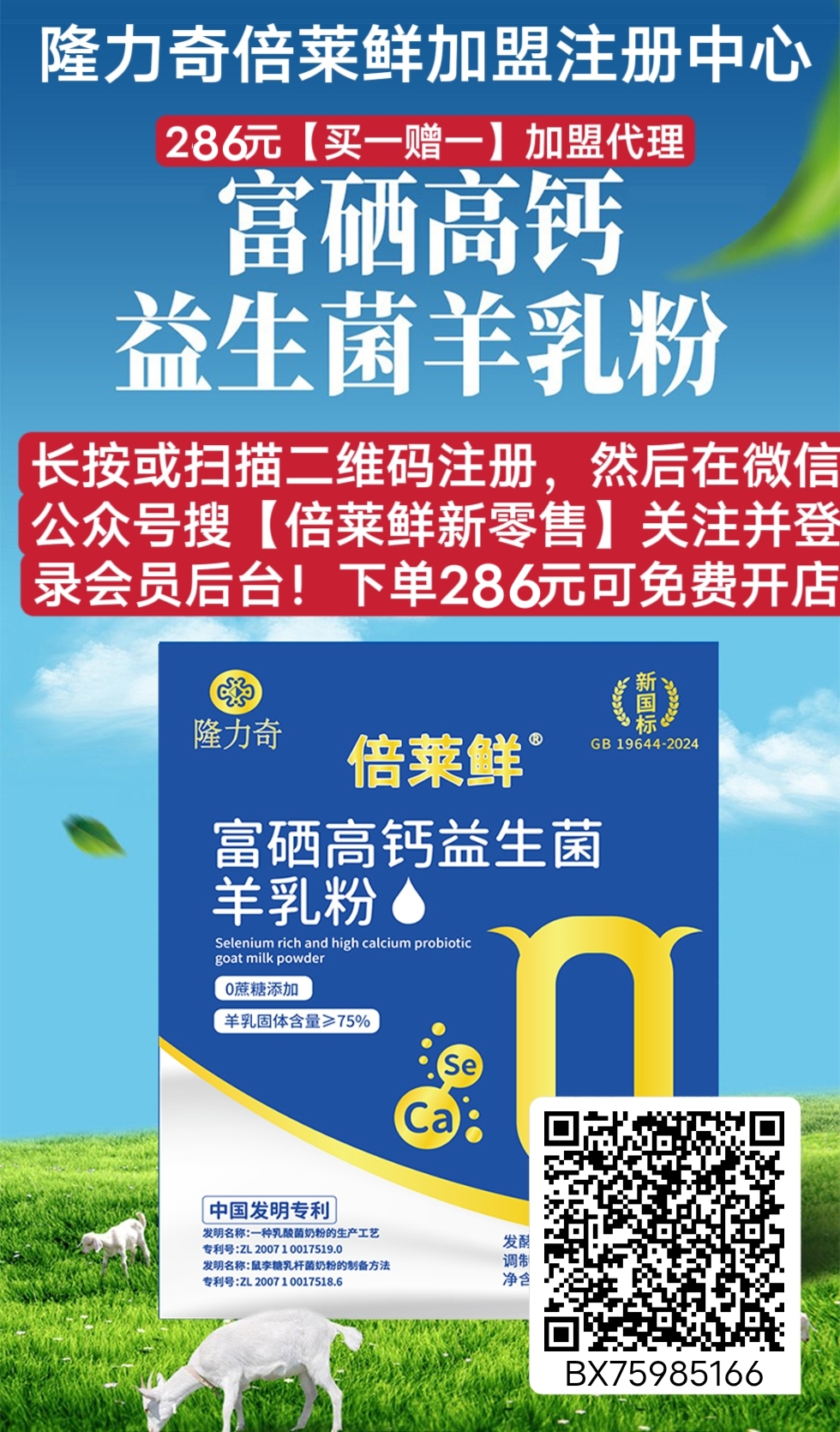 倍莱鲜新零售，新赛道、新风口、新商机