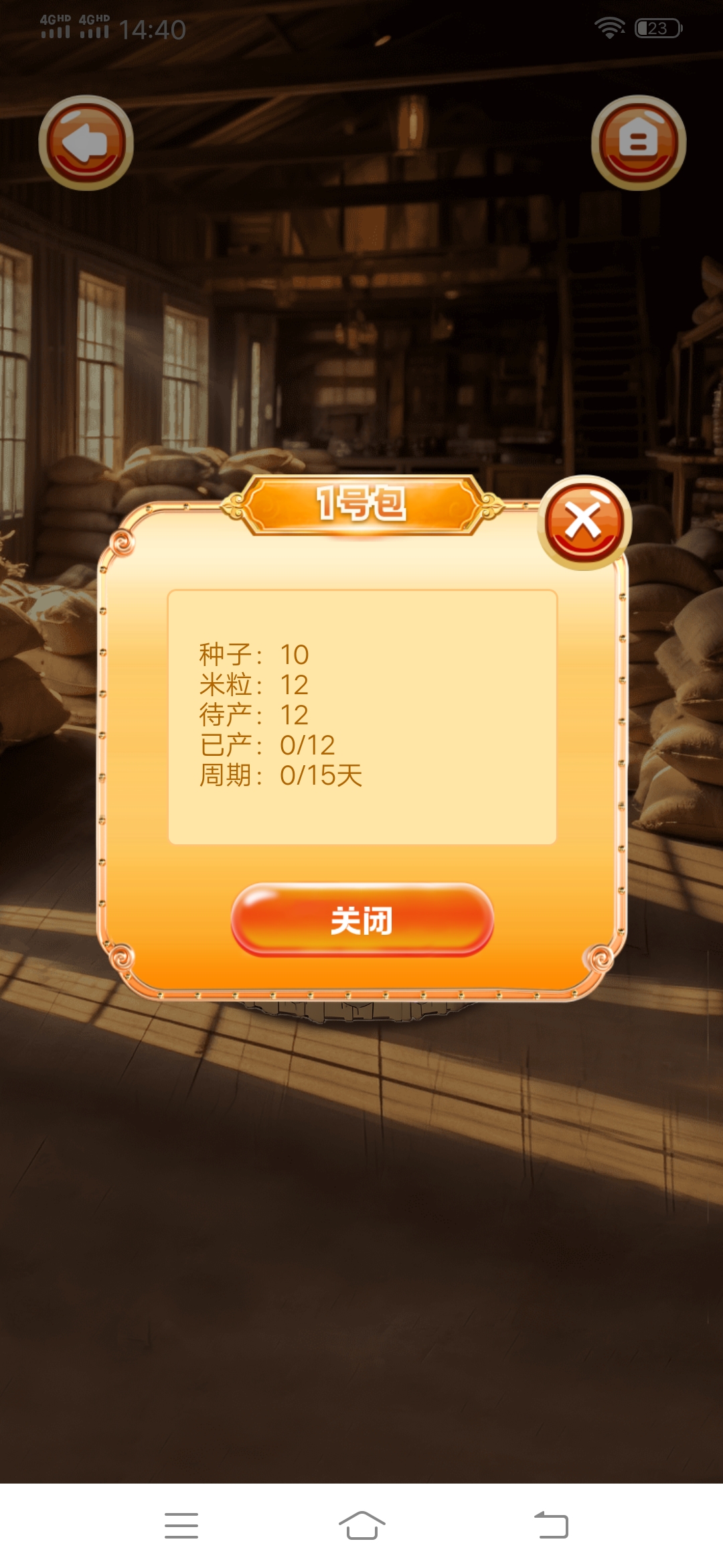 剧易购，卷轴模式，新人注册送产12米粒任务包