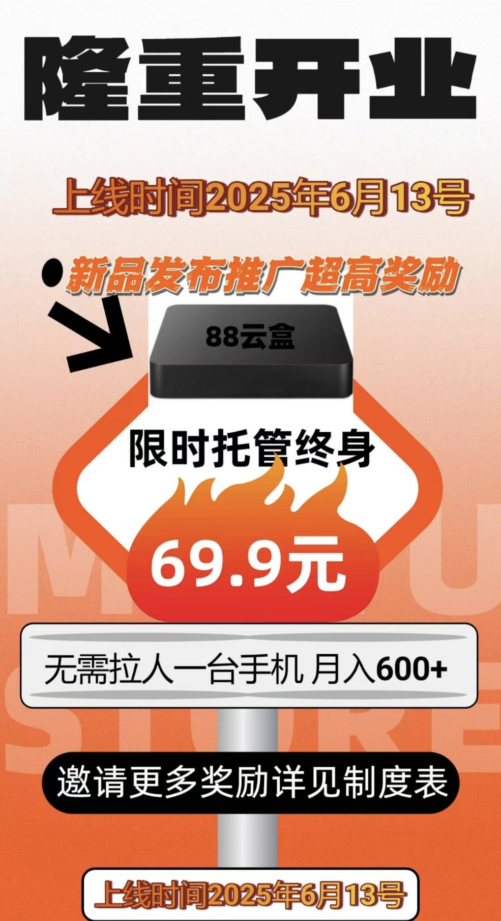 88云盒闲置流量回收赚钱软件