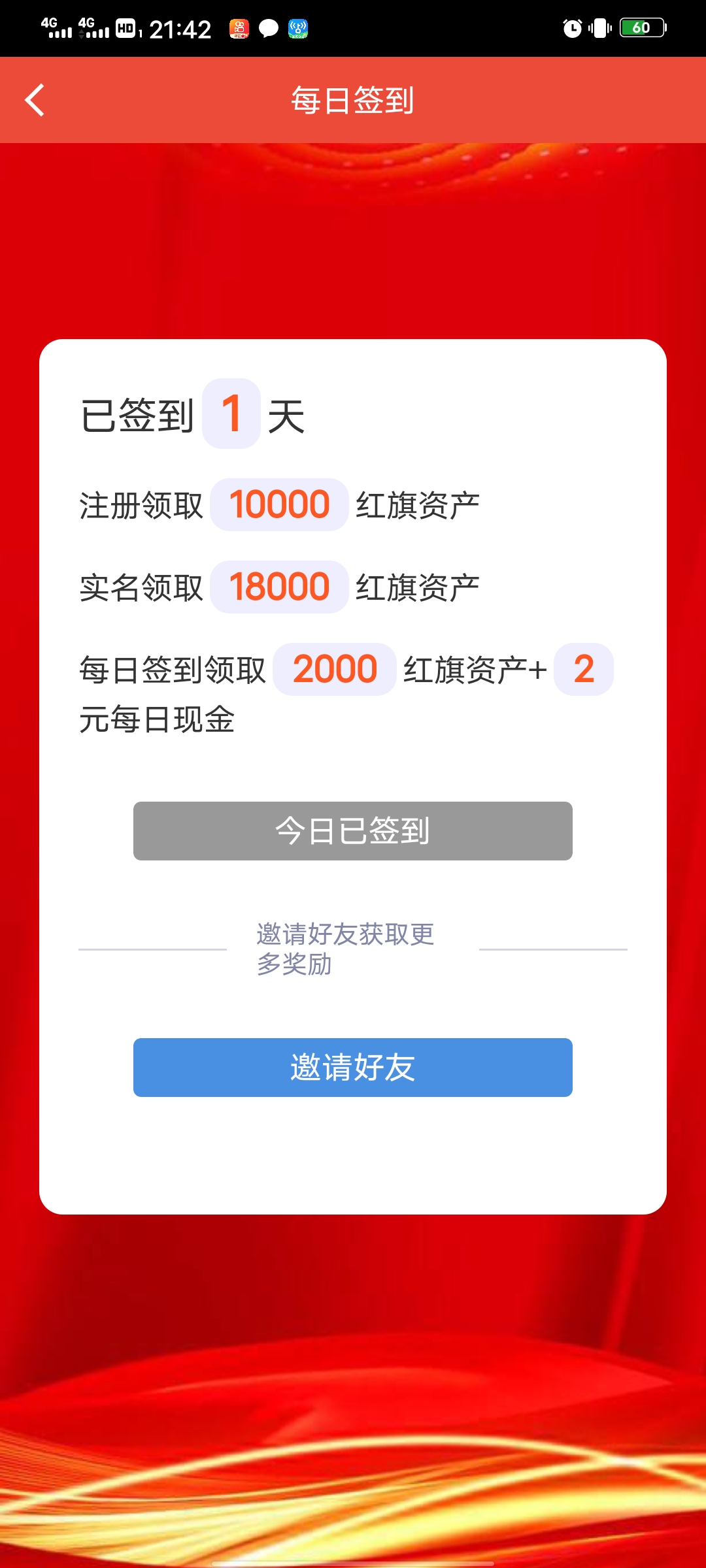 红旗资本，刚出首码，正规项目每天签到领真金白银