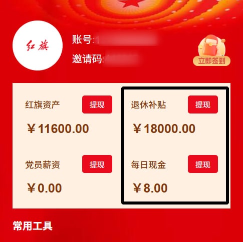 红旗资本，刚出首码，正规项目每天签到领真金白银