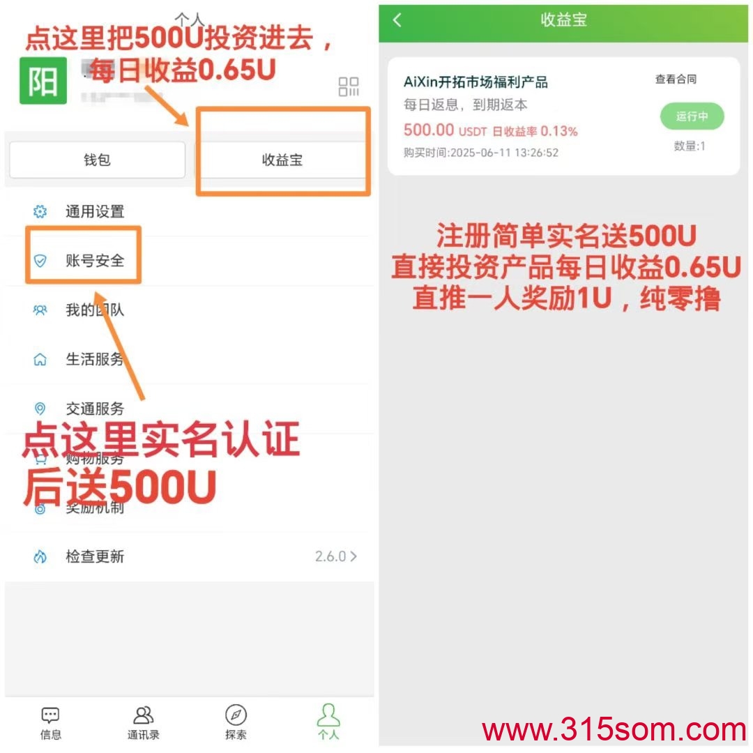 AiXin首码，零撸U静态轻松日入7块，推广赚的更多