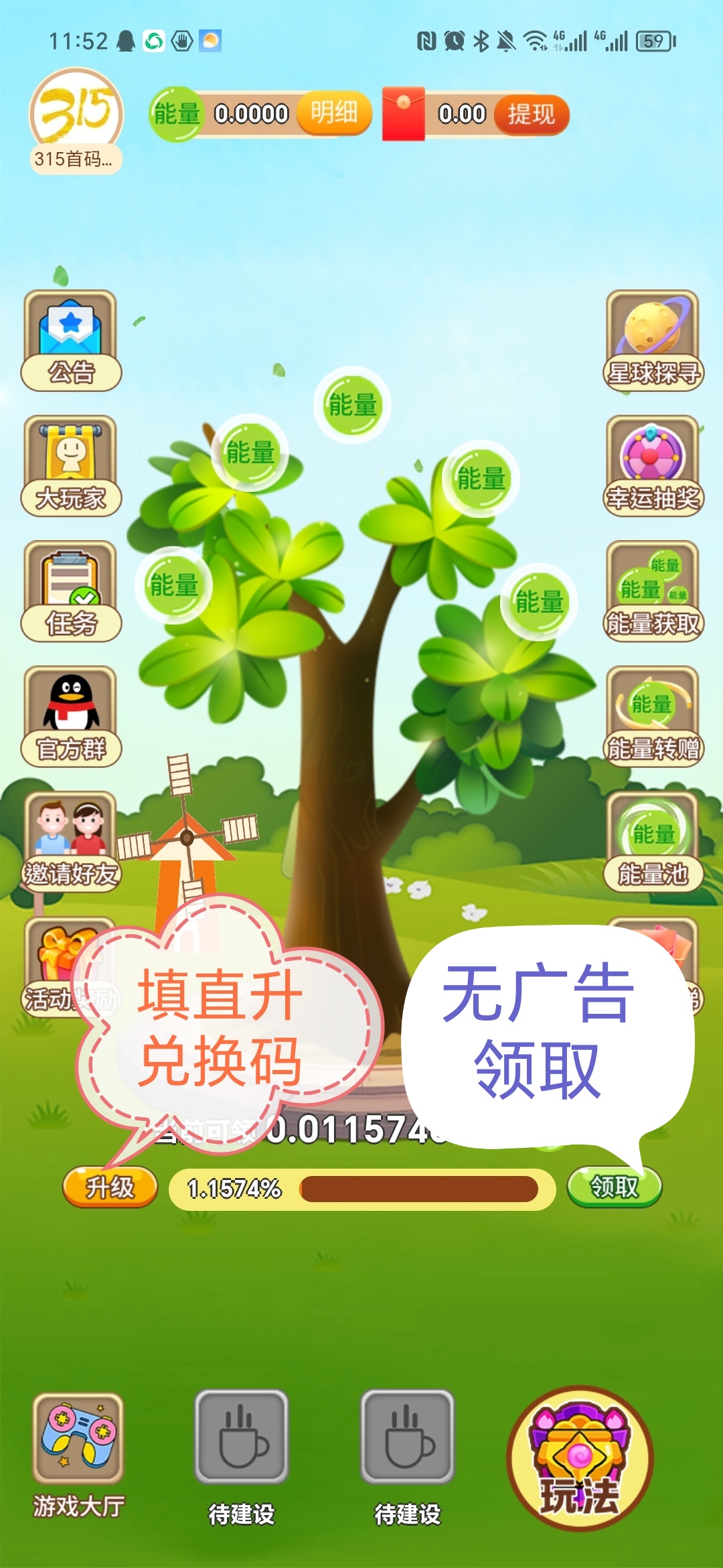 开心果树，1.2元1个，无限代扶持0.5元，爬墙盘 每天无广告1能量
