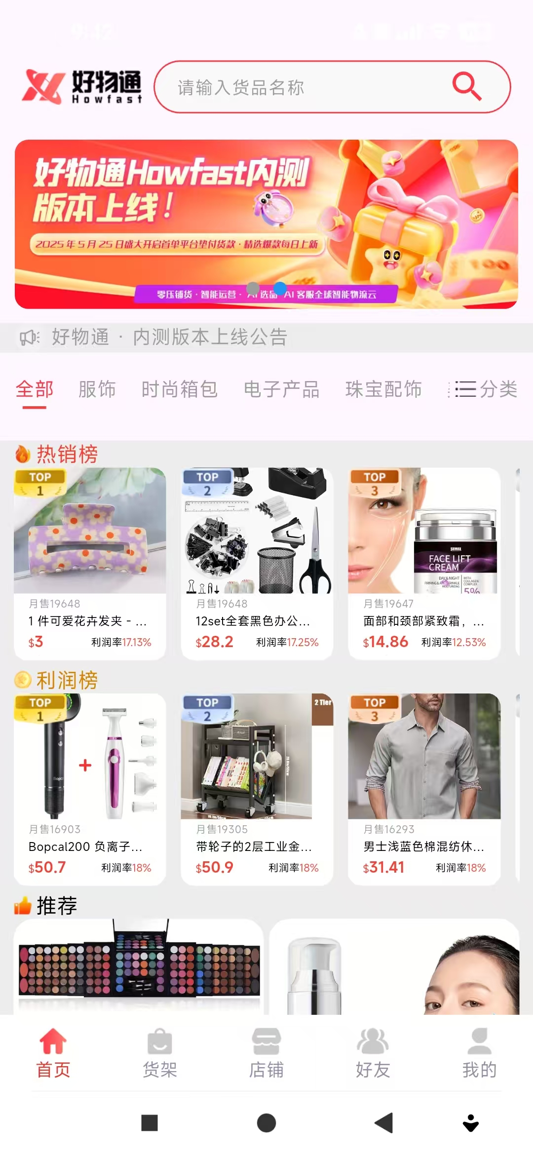 好物通，跨境电商平台，首发内测可零撸，限时送200U，一键开启店铺托管，利润可提现