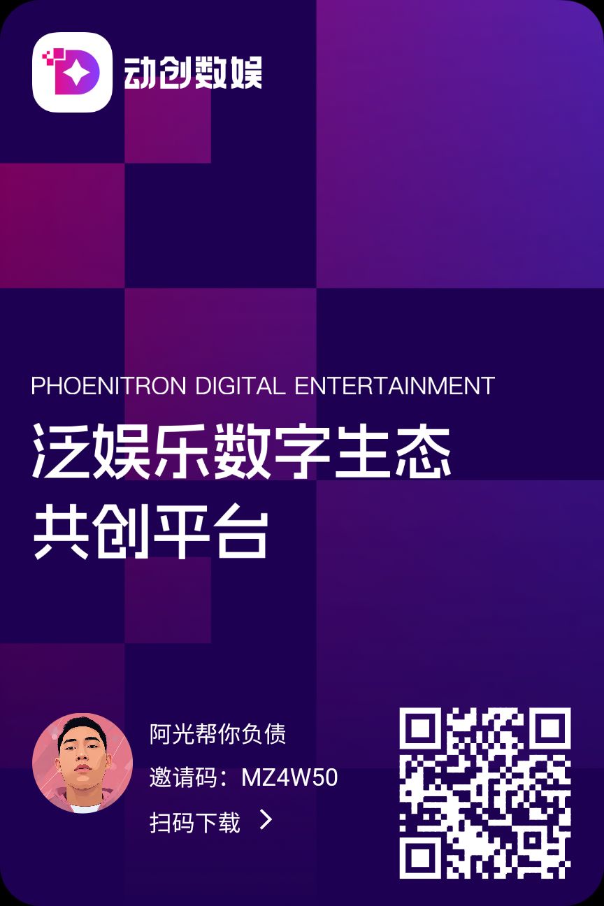 2025年王炸级蓝海项目！港股上市公司（08066.HK）背景，长久稳定，首码刚出！动创数娱莫属你不可！