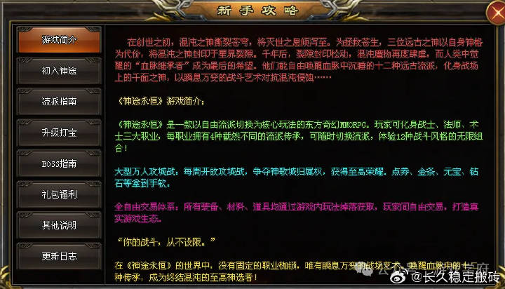 神途永恒支持跨服对战、自由交易 三端互通，多种玩法等你探索