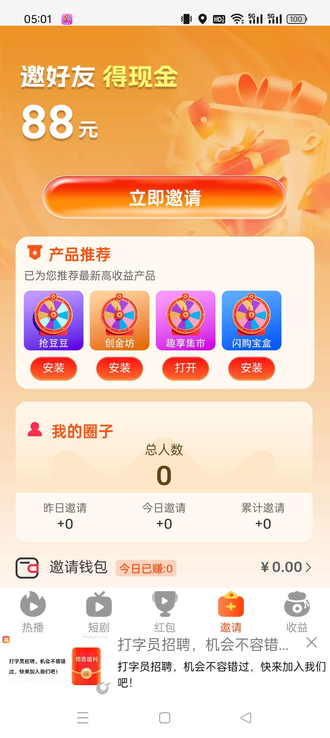〖洋洋•大唐版〗零撸 广告赚，保底收益高。首码 洋洋家新产品