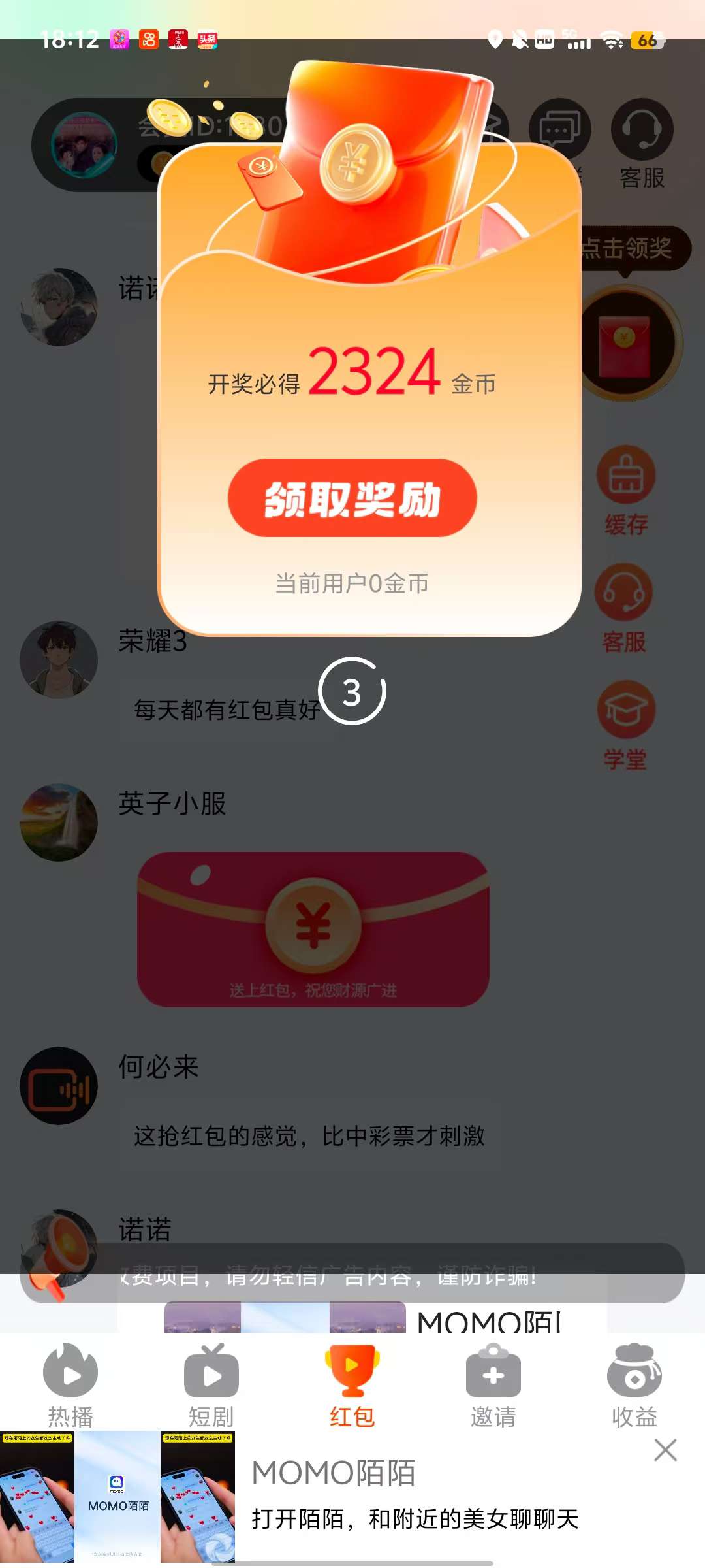 〖洋洋•大唐版〗零撸 广告赚，保底收益高。首码 洋洋家新产品