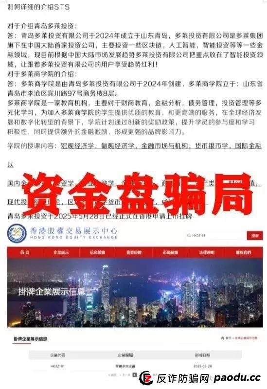 多莱投资最新消息今天：警惕！多莱商学院 AISTS 实为资金盘骗局，跑路倒计时已启动!!