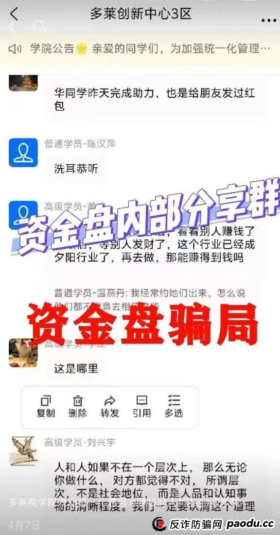 多莱投资最新消息今天：警惕！多莱商学院 AISTS 实为资金盘骗局，跑路倒计时已启动!!