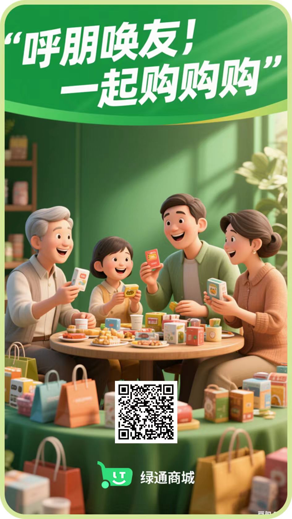绿通商城，0撸，首码、爬墙+商城模式，无广告