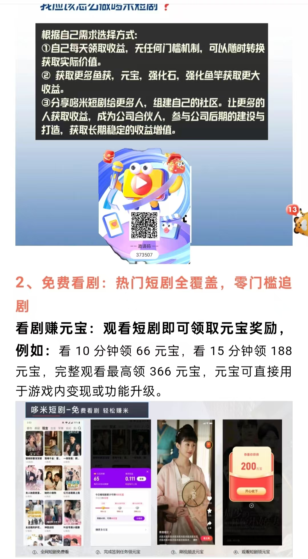 多米短剧内测不删档，早上车吃肉
