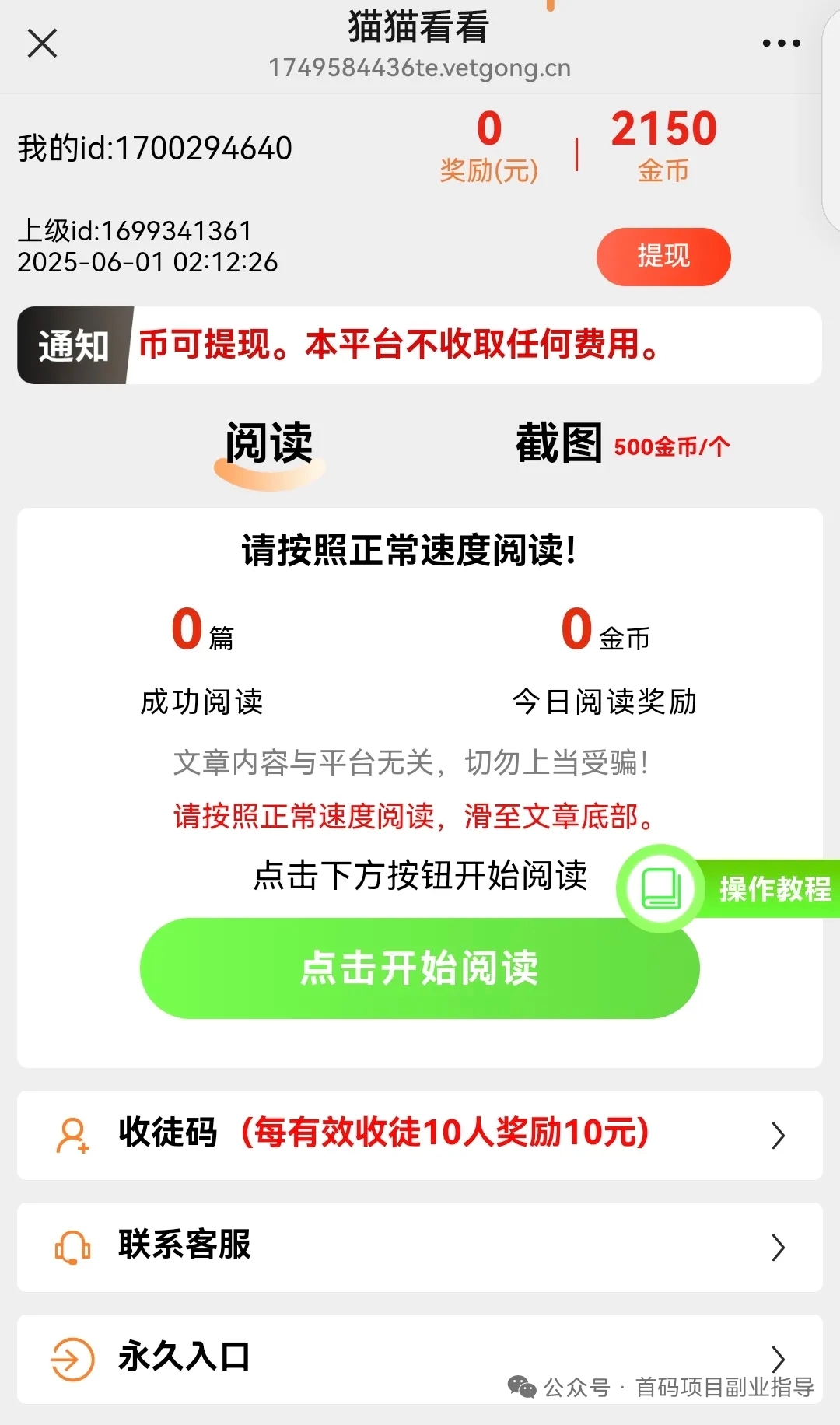 【猫猫看看】首码，零撸，羊毛，副业项目