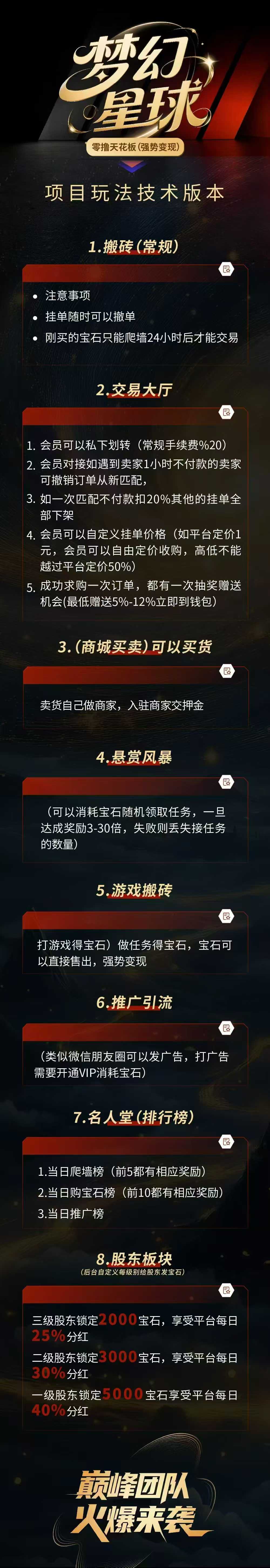 梦幻星球，0撸，首码、爬墙模式
