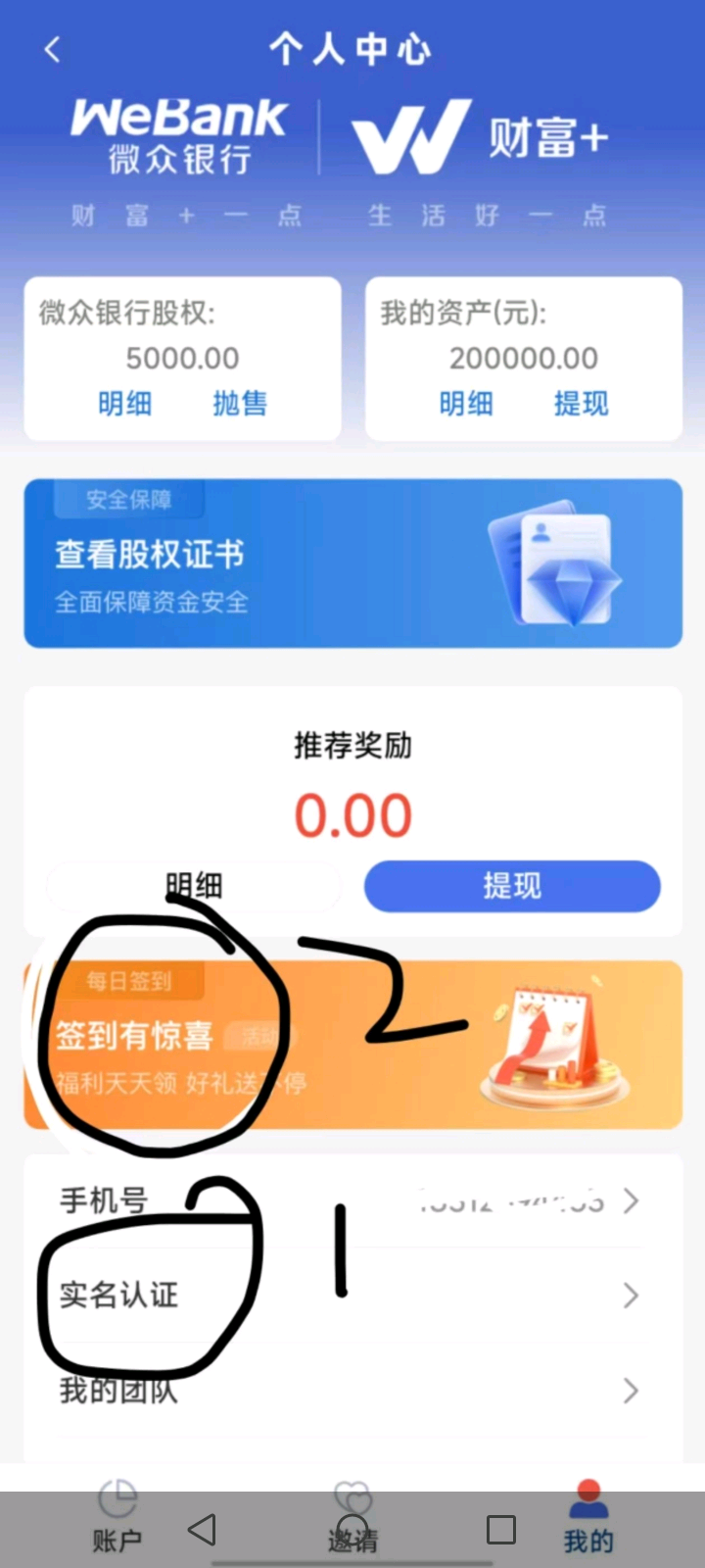 纯零撸 微众银行 每天签到3米