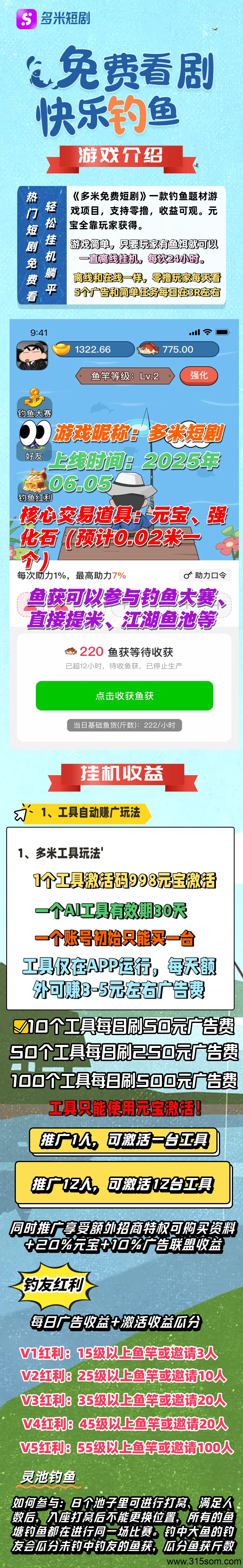 多米短剧：免费看剧快乐钓鱼