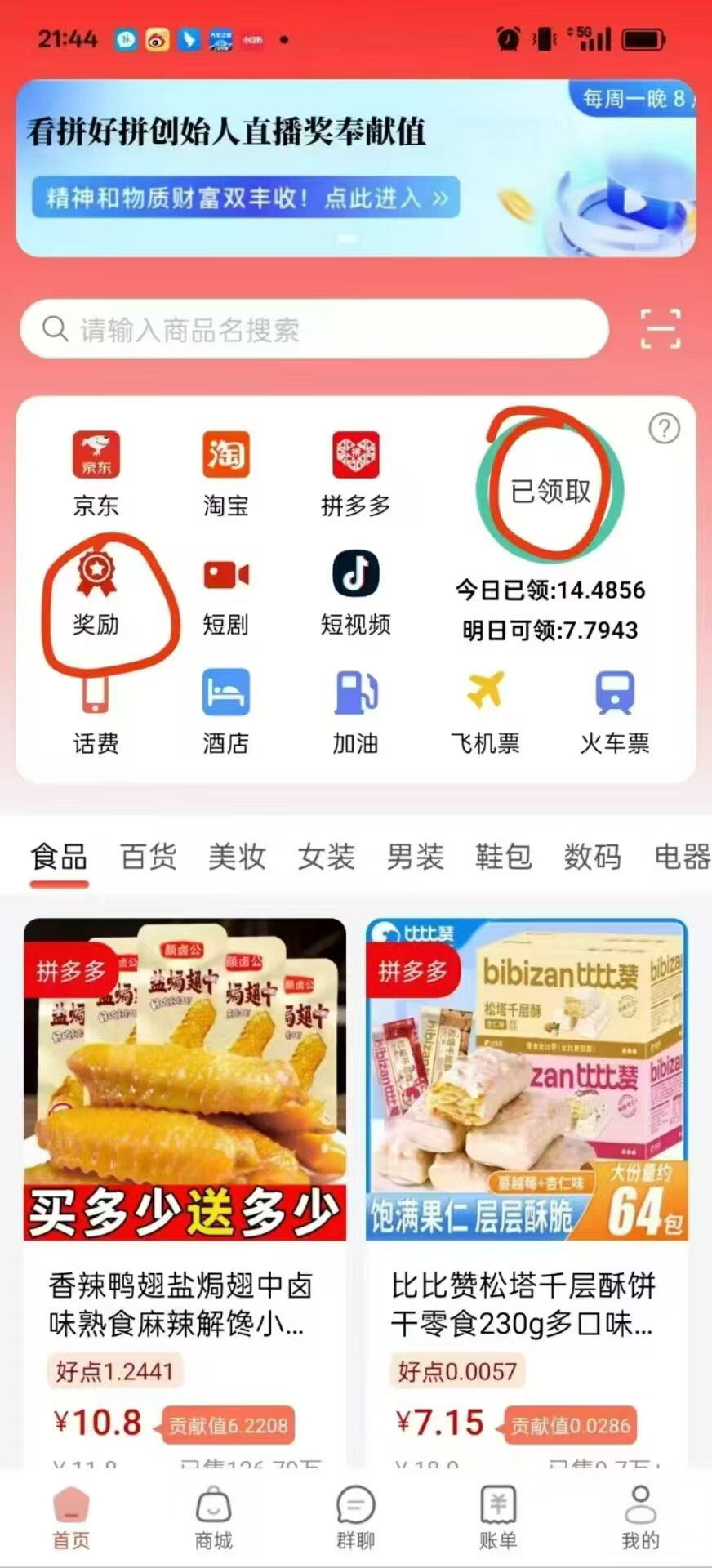 拼好拼，0撸，每天几个广告，秒变现